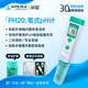 三信沛瑞（SANXIN APERA）水質(zhì)檢測筆tds家用魚缸飲用自來水pH計檢測儀養(yǎng)魚養(yǎng)殖唾尿液分析 PH20（pH計）