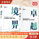 【當當正版包郵】卓越+境界 全兩冊 文津圖書(shū)獎得主吳軍全新力作 打破教育誤區，讓孩子不走彎路，汲取先賢智慧，提升個(gè)人境界 正版書(shū)籍