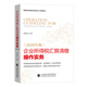企業(yè)所得稅匯算清繳操作實(shí)務(wù)（2020年版）
