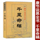 千里命稿 術(shù)數(shù)匯要 韋千里原著 中國古代命理學(xué)經(jīng)典 四柱八字批命命理學(xué)基礎(chǔ)入門書籍