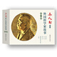 外國(guó)科學(xué)家故事第三輯 小人書 連環(huán)畫 人民美術(shù) 學(xué)生閱讀 （套裝5冊(cè)）
