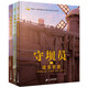 守壩員（全3冊）奇想國童書(shū)奧斯卡金像獎動(dòng)畫(huà)短片提名作品守壩員續篇，艾斯納獎提名奇幻冒險圖像小說(shuō)