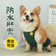 DOGSTORY狗狗肚兜柯基犬防水寵物雨衣柯基保暖護(hù)肚公狗秋冬衣服防臟護(hù)肚子 墨綠色-公狗 防水肚兜護(hù)肚子 大號(24-33斤)狗狗
