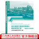 城市道路交通組織精細化典型案例匯編 第三輯 公安部交通管理科學(xué)研究所 城市道路交通規劃書(shū)籍