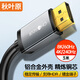 秋葉原 DP線1.4版4K/240Hz 2K/240Hz 8K高清DisplayPort公對公連接 電腦游戲電競顯示器視頻線 3米 QS3543