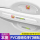 汽車(chē)門(mén)把手貼防刮貼 拉手門(mén)碗保護膜貼透明把手防護貼劃痕貼車(chē)門(mén)防撞條通用漆面保護貼 適用于 本田CRV思域皓影雅閣XRV繽智冠道飛度凌派英詩(shī)派 汽車(chē)改裝飾用品