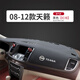 08 09 10 11 12款適用日產老天籟中控臺裝飾公爵儀表臺防曬避光墊工作臺墊高纖皮環(huán)保無味 08-12款天籟#升級透氣皮【黑皮紅線】