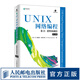 【現(xiàn)貨 速發(fā)】UNIX網(wǎng)絡(luò)編程 卷二進程間通信 第2二版 網(wǎng)絡(luò)編程教程 UNIX環(huán)境編程 現(xiàn)代操作系統(tǒng)書