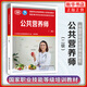 公共營(yíng)養(yǎng)師(二級(jí))aci注冊(cè)國(guó)際營(yíng)養(yǎng)師職業(yè)資格證考試書(shū)籍初級(jí)中級(jí)高級(jí) 培訓(xùn)教材營(yíng)養(yǎng)師2級(jí)中國(guó)勞動(dòng)社會(huì)保障出版社