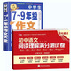 【加厚450頁】作文書初中作文高分范文精選中考滿分作文優(yōu)秀1000篇大全2025年素材初中版七八九年級(jí)初中生適用初一二三全國作文選7 【全2冊(cè)】7-9年級(jí)作文+閱讀理解測試卷