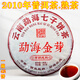 2010年原料茶葉普洱茶熟茶勐海金芽云南七子餅茶普洱熟普紅茶357g 【勐海金芽熟普】357克/一餅