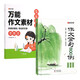 【時光學】作文金句800例+萬能作文素材全2冊 小學生高分優(yōu)秀作文素材范文金句好詞好句積累寫作技巧
