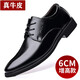 戈耐正裝皮鞋男士商務(wù)休閑真皮內增高英倫西裝鞋青年春秋冬季鞋子男鞋 黑色 系帶【隱形內增高】四季款 39 碼(245MM)