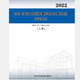 現貨開(kāi)票  2022年河北省建設工程消耗量標準及計算規則建筑工程、裝飾修、安裝、修繕，園林，市政工程定額河北地方標準定額，自2025年５月1日起實(shí)施 DB13JT8611-2022 2022河北省安裝