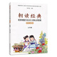 正版現貨小學(xué) 五年級朝讀經(jīng)典 小學(xué)5年級朝讀經(jīng)典培育和踐行社會(huì )主義核心價(jià)值觀(guān)學(xué)生讀本朝讀經(jīng)典社會(huì )小說(shuō)