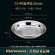 輝衛六 316不銹鋼盤(pán)子家用碟子菜盤(pán)餐盤(pán)食品級防溢加厚燒烤深圓盤(pán)水果盤(pán) 316L菜盤(pán)：26cm