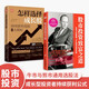 股市贏(yíng)家系列：股市投資致富之道+怎樣選擇成長(cháng)股（套裝2冊）