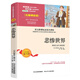悲慘世界 雨果/著(zhù)無(wú)障礙閱讀青少年版課外書(shū) 悲慘的世界書(shū) 外國文學(xué)小說(shuō)語(yǔ)文新課標