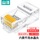 山澤 六類(lèi)千兆工程專(zhuān)用水晶頭 鍍金RJ45水晶頭 CAT6類(lèi)8芯8P8C電腦網(wǎng)絡(luò)接頭 100個(gè) FK-6100