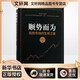 順勢而為 風(fēng)險市場的生存之道 中國財政經(jīng)濟(jì)出版社 陶永誼 著 新華正版書籍包郵