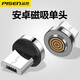 品勝（PISEN）磁吸頭type-c適用華為蘋果磁吸數(shù)據(jù)線安卓iPhone16/15/14充電線通用轉接頭小米手機快充轉換磁力式 老安卓Mirco接口磁吸頭【1個單頭 不包含線】