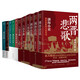 渤海小吏系列全11冊(cè) 兩漢風(fēng)云 三國爭霸 秦并天下 楚漢雙雄 兩晉悲歌  歷史書籍 跟著渤海小吏讀歷史