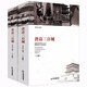 【包郵】古典詩(shī)詞鑒賞 唐詩(shī)三百城（全2冊)定價(jià)198