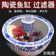 漁師傅陶瓷魚缸過(guò)濾器金魚缸瓷缸瓦缸過(guò)濾器噴泉造景圓缸過(guò)濾內(nèi)置過(guò)濾器 河山直側(cè)出水-適合7～52cm水深