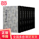 史記會注考證（修訂本）（全八冊）