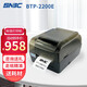 北洋（SNBC） 北洋2100E/2200E/2300E標簽條碼打印機不干膠吊牌水洗嘜合格證標簽機 BTP-2200Eplus（內含標簽紙+碳帶）