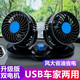 車(chē)贊（Chezan）車(chē)載風(fēng)扇雙頭12V24V通用升級USB口大貨車(chē)轎車(chē)汽車(chē)電風(fēng)扇大風(fēng)力