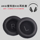 墨頓 適用于愛(ài)科技AKG K52 K72 K92耳罩K242 K240 MKII頭戴式封閉耳機套專(zhuān)業(yè)監聽(tīng)海綿套耳機替換配件 黑色蛋白皮耳套一對【L/R一對裝】