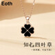 EothS925銀一款兩戴四葉草項鏈項鏈女鎖骨鏈玫瑰金吊墜送女友生日禮物 【黑+紅】感溫變色+證書+禮盒