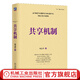 官網(wǎng)現貨 共享機制 宋志平新書(shū) 企業(yè)效益和員工利益處理策略 三精管理同類(lèi)企業(yè)經(jīng)營(yíng)管理學(xué)書(shū)籍