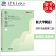新大學(xué)英語(yǔ)視聽(tīng)說(shuō)教程1234冊(cè)+教師參考書(shū)123 （第二版） 余渭深 王海嘯 外語(yǔ)類(lèi) 大學(xué)英語(yǔ)視聽(tīng)說(shuō) 高等教育出版社 新大學(xué)英語(yǔ)視聽(tīng)說(shuō)教程3（第二版）