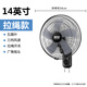 英將壁扇掛壁式電風(fēng)扇大風(fēng)力家用掛墻壁搖頭遙控客廳商用壁掛餐廳電扇 14英寸拉繩款五扇葉