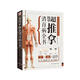 超簡(jiǎn)單推拿消百病全書(shū)（輕輕松松學(xué)推拿，大病小病無(wú)處逃?。? title=