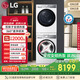 LG小旋風(fēng)洗烘套裝10公斤滾筒洗衣機+10公斤變頻熱泵烘干機FCW10Y4WA+RH10V9AV2WR國家補貼以舊換新