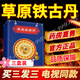 韓嬋官方草原鐵骨丹電視同品正款鐵古草原貼頸椎痛腰椎老腰突蒙 買二贈一 發(fā)3盒