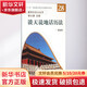 談天說地話歷法 數(shù)學原來可以這樣學發(fā)現(xiàn)數(shù)學之美 數(shù)學建模趣味數(shù)學學習 搭配幾何原本數(shù)學三書微積分 新華書店文軒官網(wǎng) 高等教育出版社