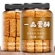 十年夢(mèng) 涵菱堂一品蛋酥雞蛋酥雞蛋糕黃金蛋酥手工糕點(diǎn)休閑網(wǎng)紅推薦零食 【2罐】一品蛋酥原味