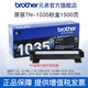 兄弟（brother）(brother)TN-1035粉盒DCP-1608 1618W 1919NW 1218W TN-1035原裝粉盒*1支（1500頁(yè)）