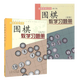 正版包郵 套裝2冊 圍棋教輔讀物圖書 圍棋教學習題冊 入門+初級 胡曉苓編