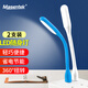 Masentek【兩支裝】usb小夜燈充電寶燈led隨身燈迷你臺便攜移動(dòng)照明護眼插鍵盤(pán)筆記本電腦手機閱讀宿舍床頭