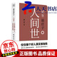 梁冬說(shuō)莊子 人間世 文化 梁冬 江西科學(xué)技術(shù)出版社 9787539060309