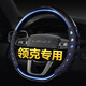 夢奇 領(lǐng)克01方向盤套四季通用領(lǐng)克方向盤套 領(lǐng)克02 03專用汽車把套夏季防滑 寶石藍(lán)