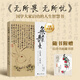 【正版】無(wú)所畏無(wú)所憂國(guó)學(xué)大家啟功書(shū)法作品人生智慧隨筆散文集國(guó)學(xué)經(jīng)典散文豐子愷季羨林馮驥才貓狗可愛(ài)人生苦短汪曾祺草木有心人間有情生命本來(lái)從容尋常滋味歡喜人間經(jīng)典文庫(kù)近代精選散文課外閱讀書(shū)籍 無(wú)所謂無(wú)所憂