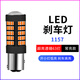 淘車(chē)藝適用大眾新寶來(lái)新桑塔納新捷達LED爆閃剎車(chē)燈高低腳1157尾燈燈泡 亮透鏡1157 常亮/單個(gè)