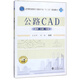 公路CAD（二維碼版）