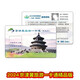【精品版】2024版京津冀旅游一卡通精品版實(shí)體卡電子卡二選一 實(shí)體卡